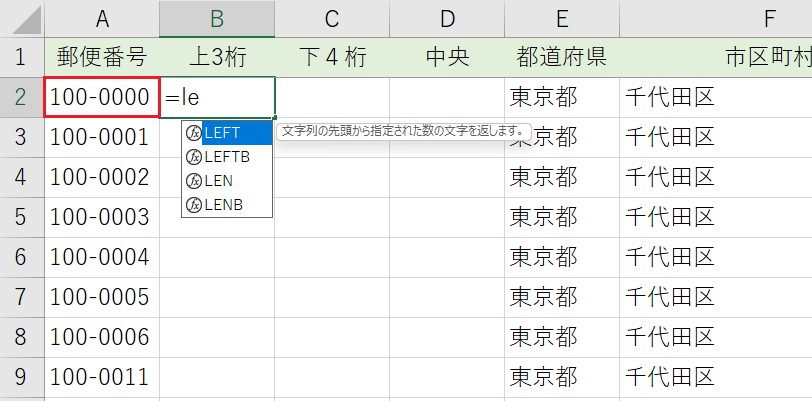 LEFT関数