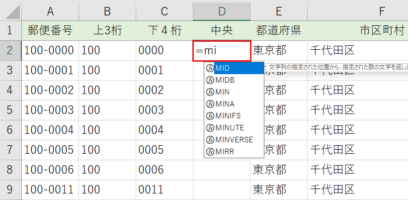 MID関数