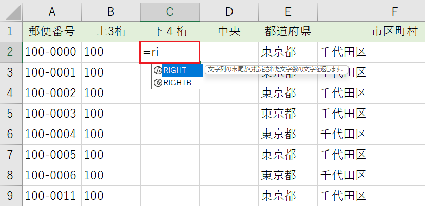 RIGHT関数