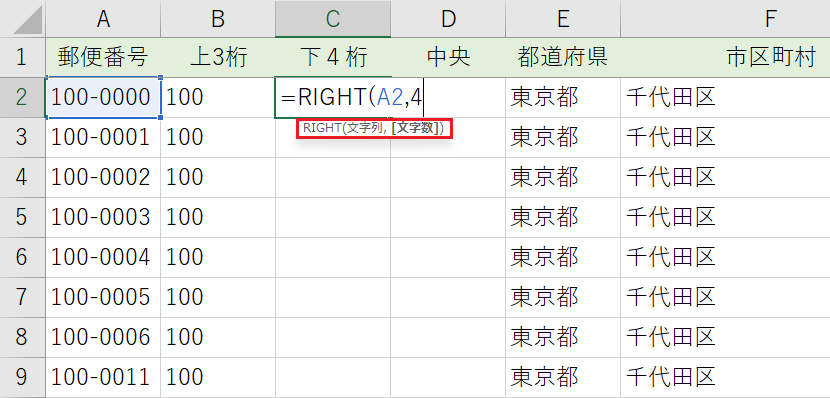 RIGHT関数