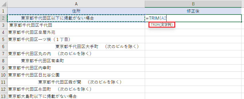 TRIM関数