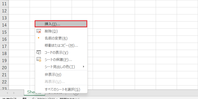 ワークシートを増やすショートカット_Shift + F11