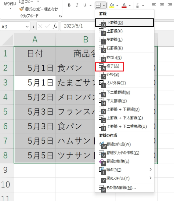 罫線を入れる