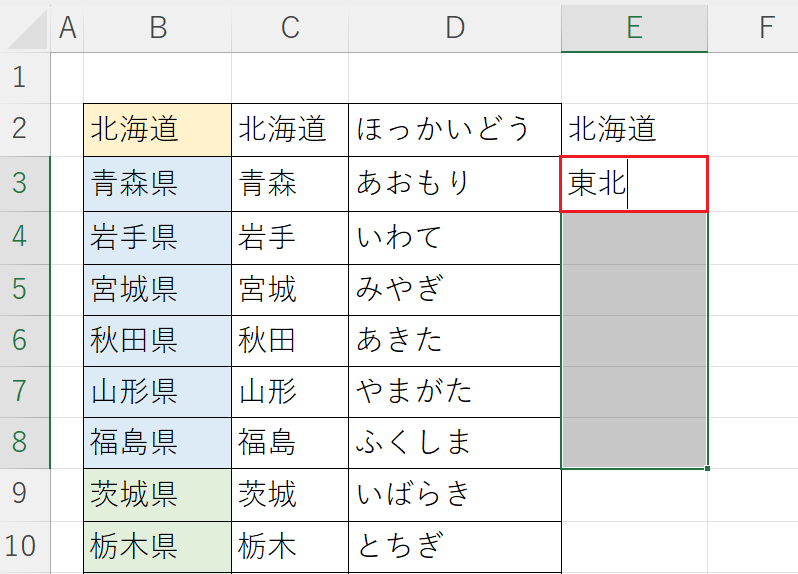 選択したセルに一括で同じ内容を入力する