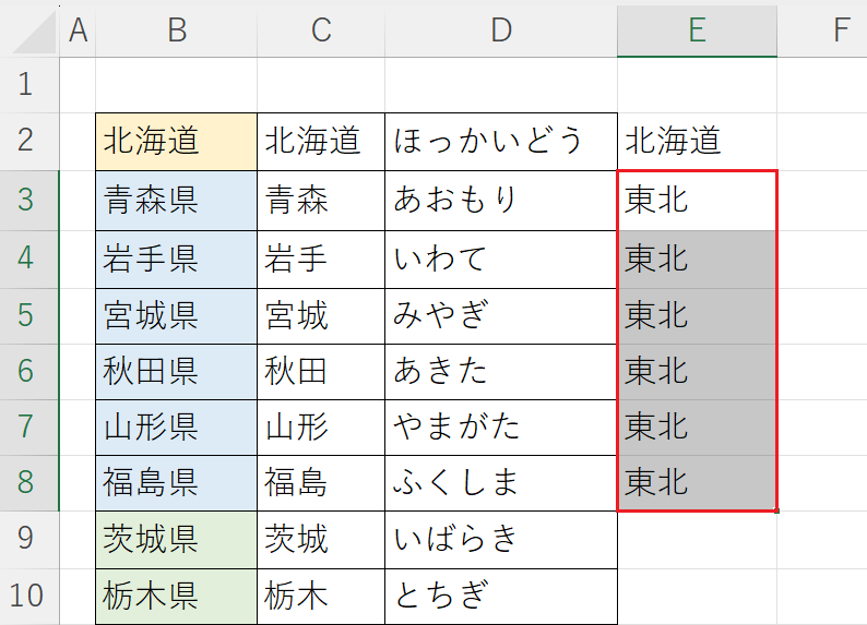 選択したセルに一括で同じ内容を入力する