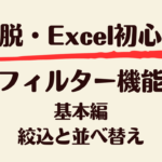 フィルター機能