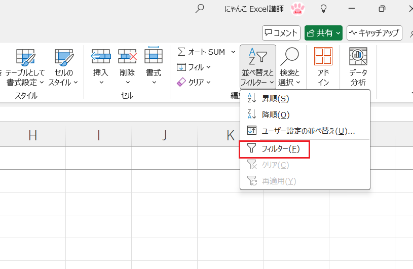 フィルター設定方法