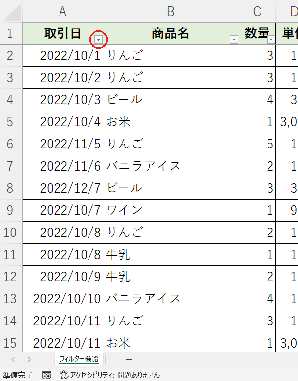 日付フィルター