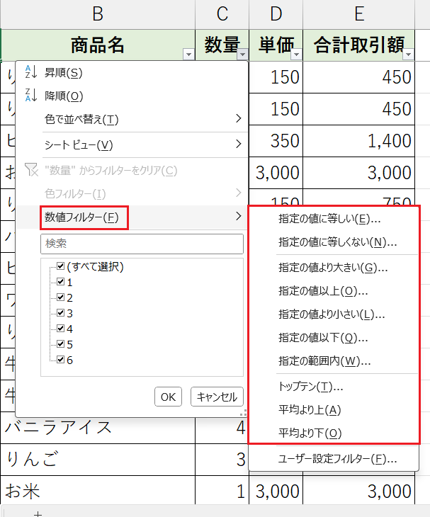 数値フィルター