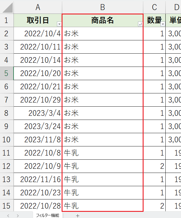 昇順・降順で並べ替える