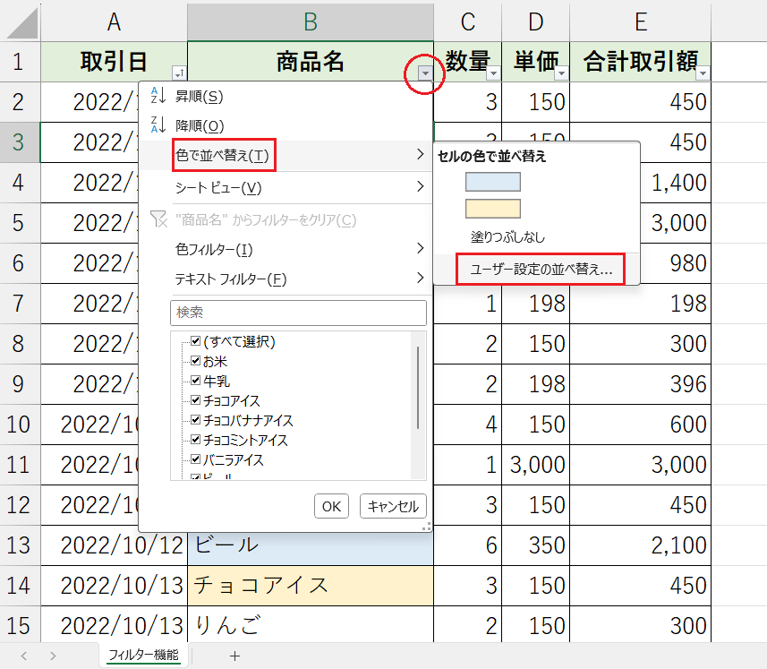 複数の色の順番を指定して並べ替え