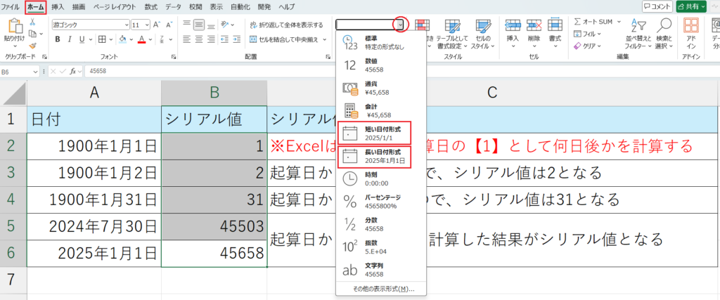 リボンメニューから書式設定