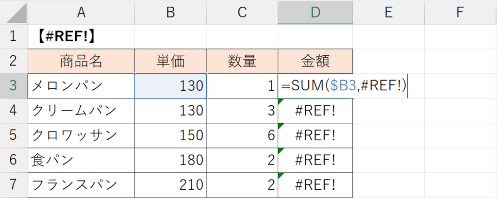 #REF! エラーの原因