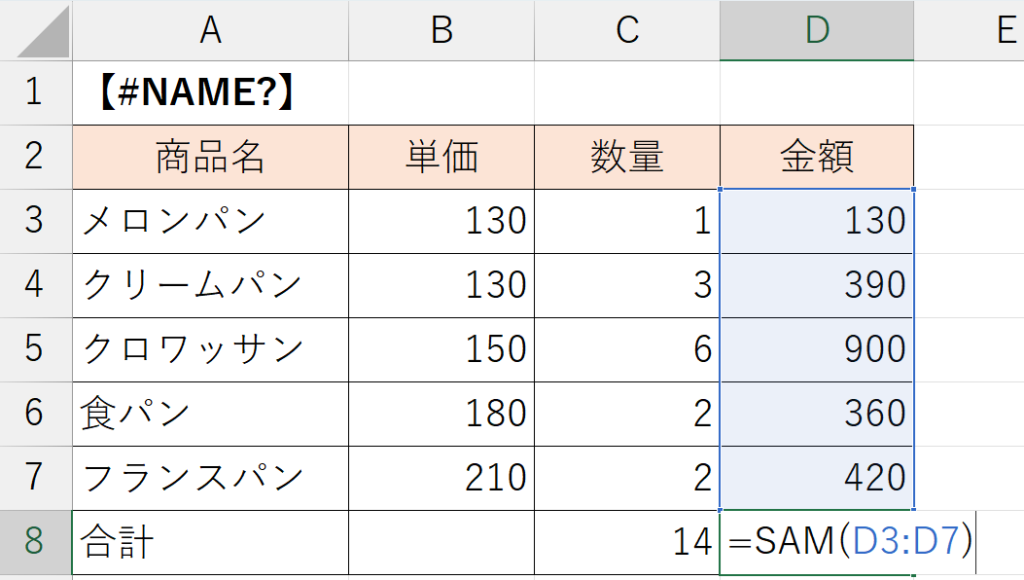 #NAME? エラーの原因