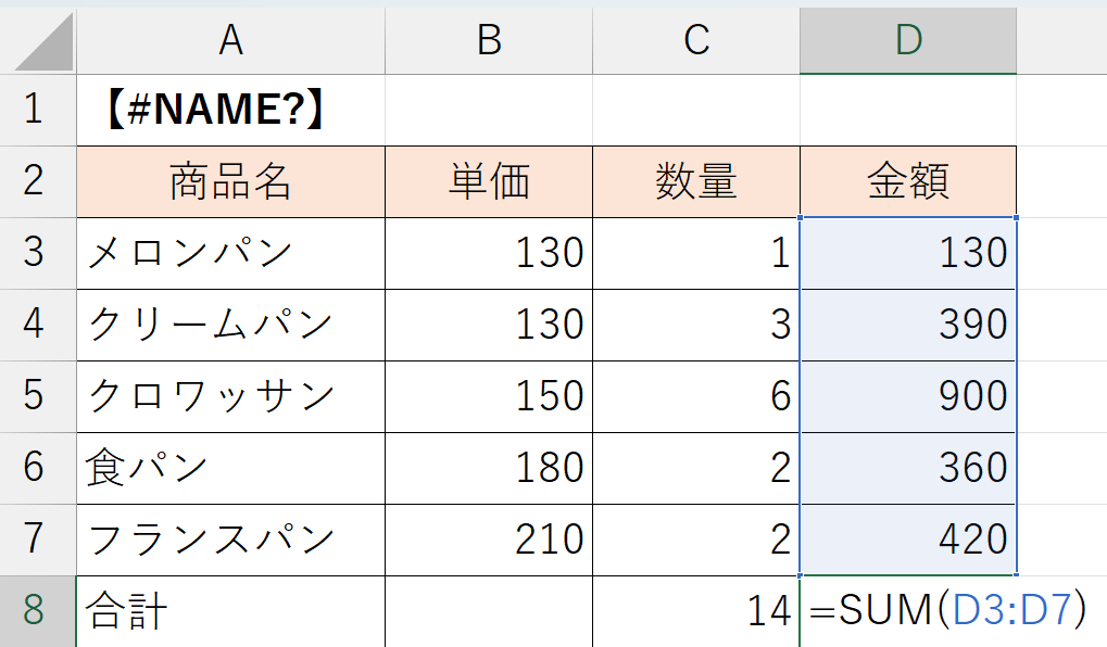 「#NAME?」 エラーの解消方法