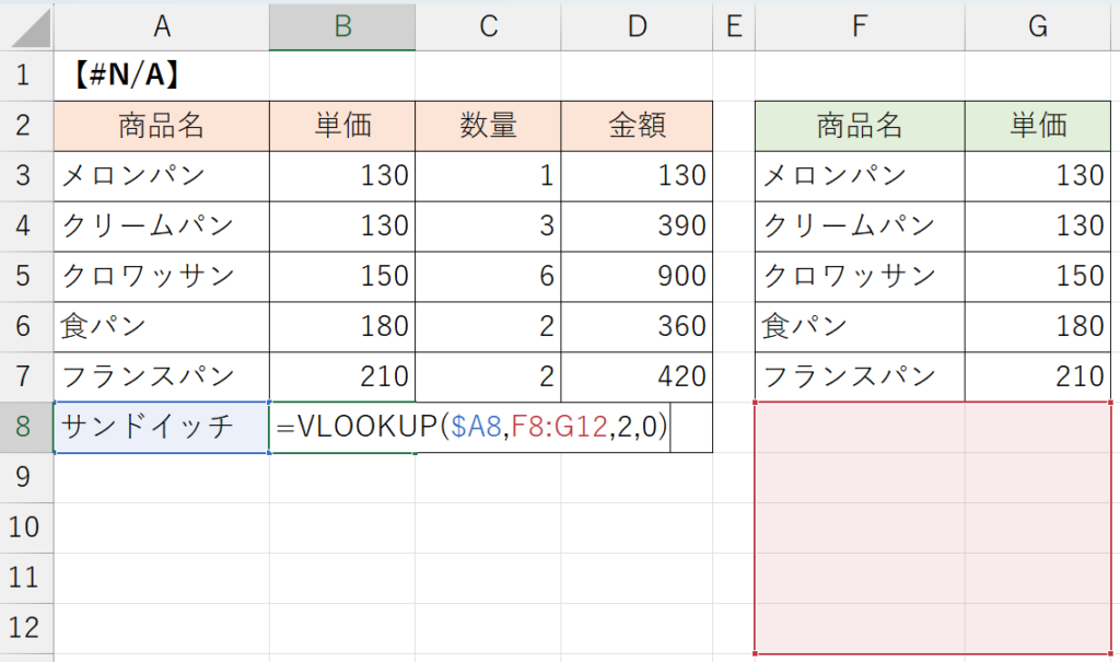 「#N/A」 エラーの原因（絶対参照でないため参照先がずれてしまった場合）