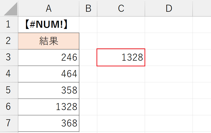 「#NUM!」エラーの解消方法.1