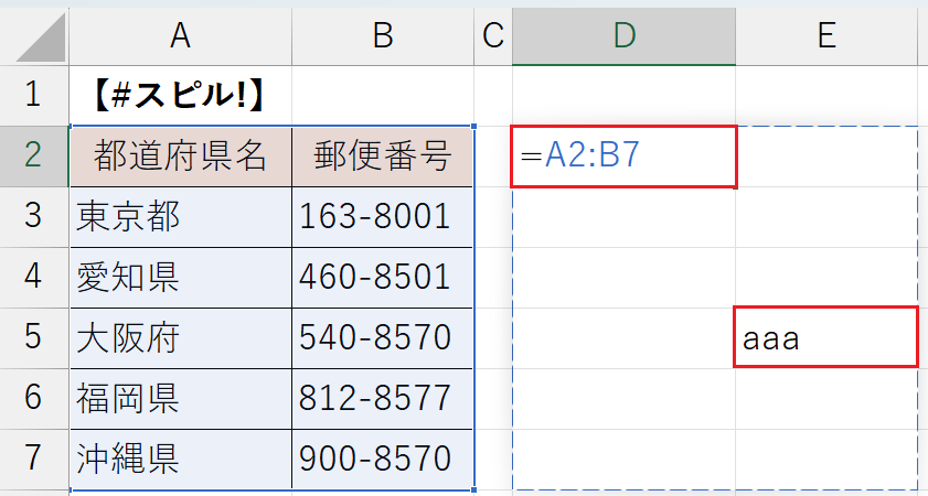 「#スピル! 」エラーの原因