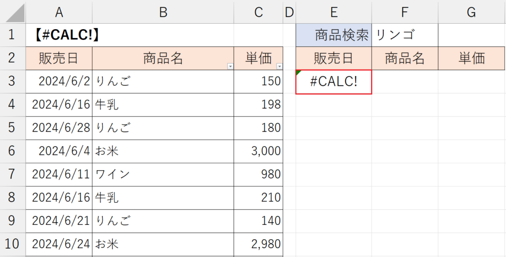 「#CALC! 」エラーの原因