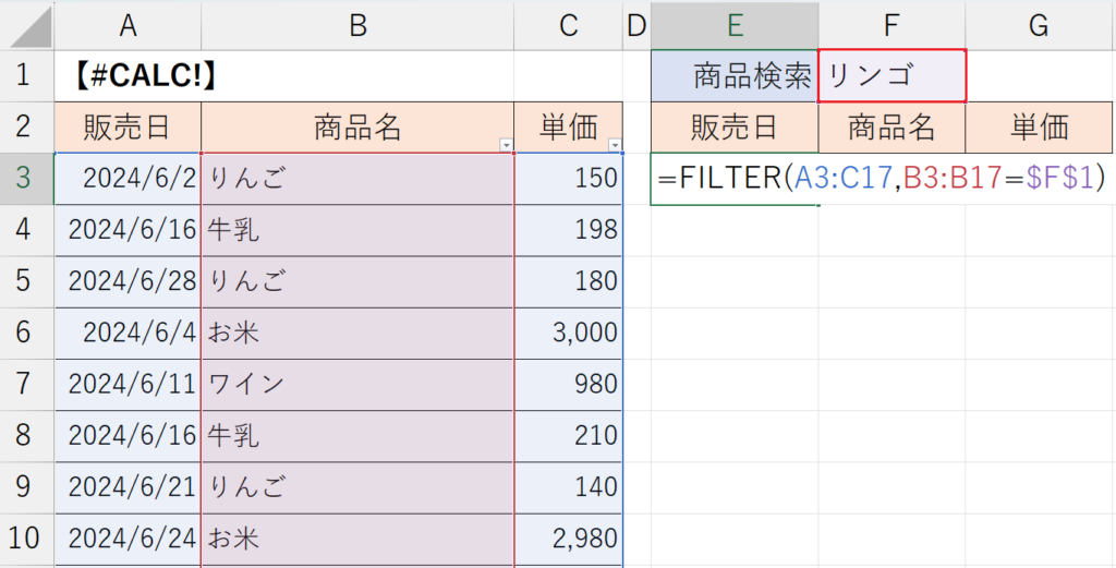 「#CALC! 」エラーの原因