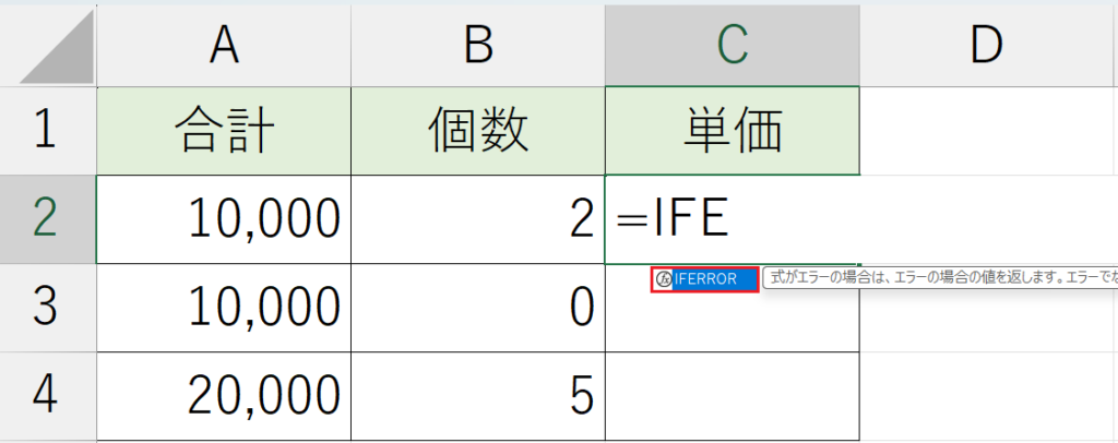 IFERROR関数