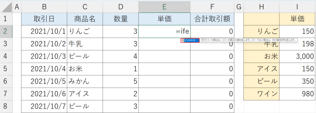 IFERROR関数