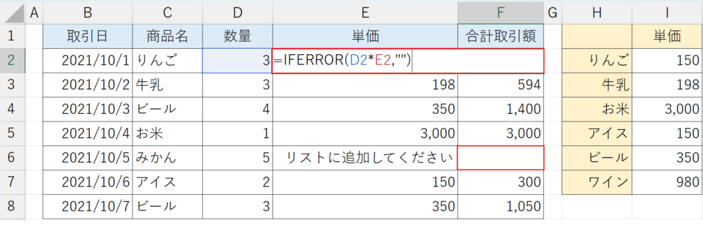 IFERROR関数