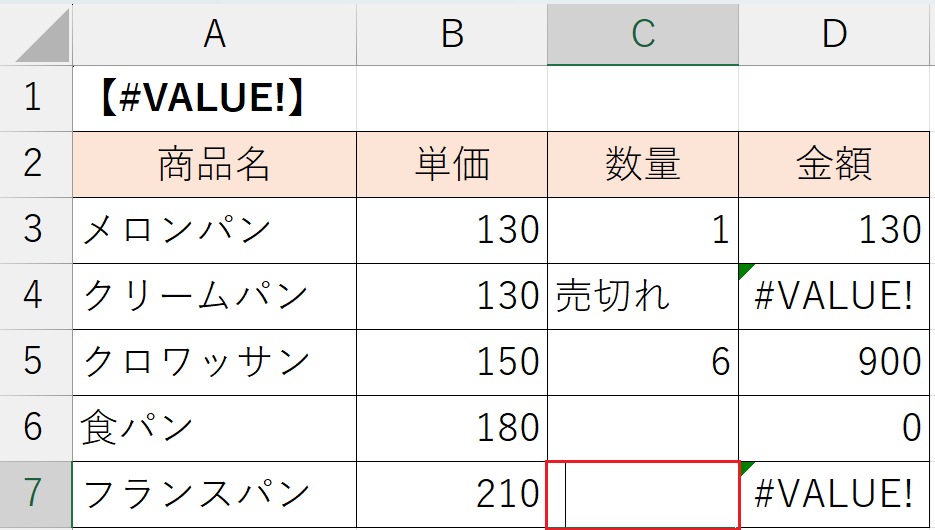 「#VALUE! 」エラーの原因