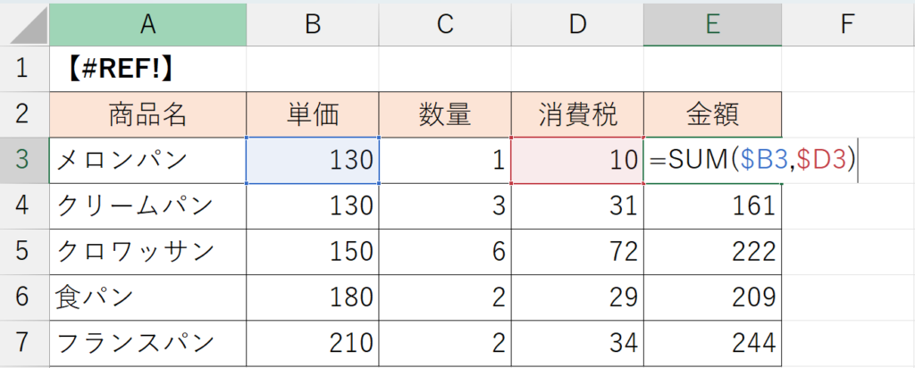 「#REF!」 エラーの原因