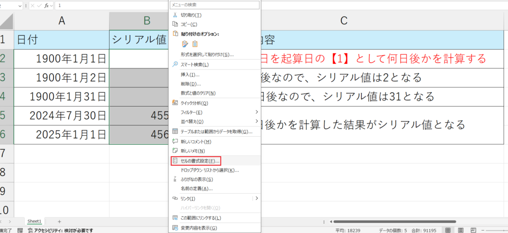 セルの書式設定から変更