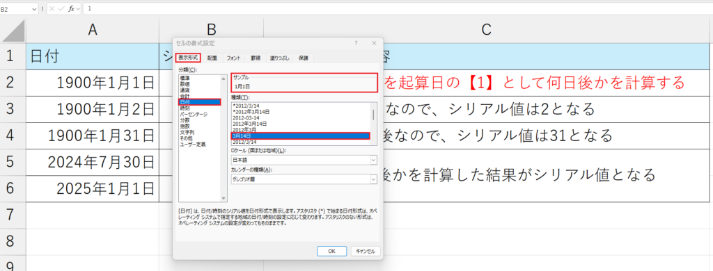 セルの書式設定から変更