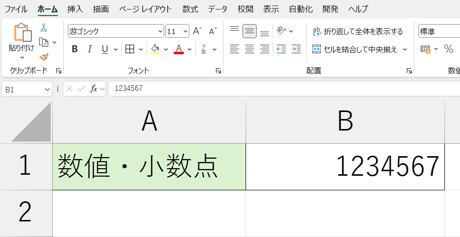 表示形式_数値