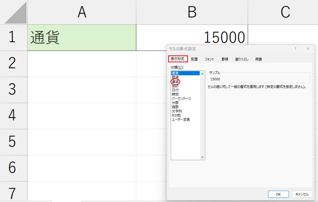 表示形式_通貨