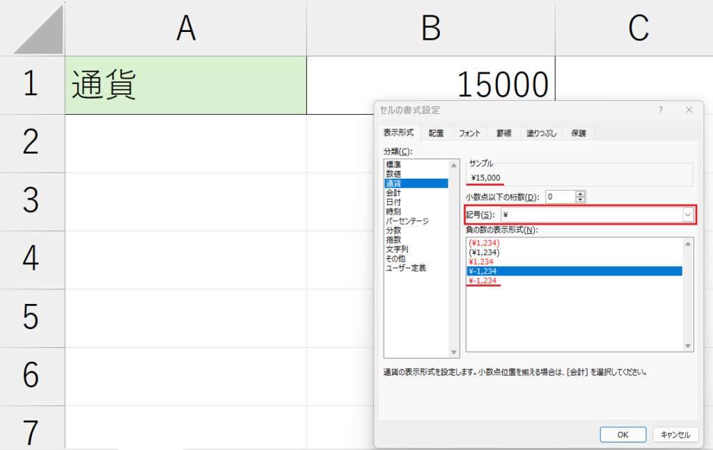 表示形式_通貨