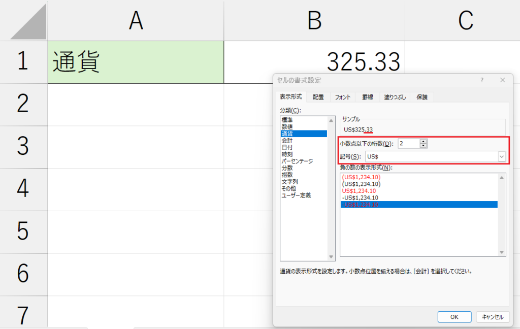 表示形式_通貨