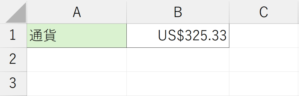 表示形式_通貨