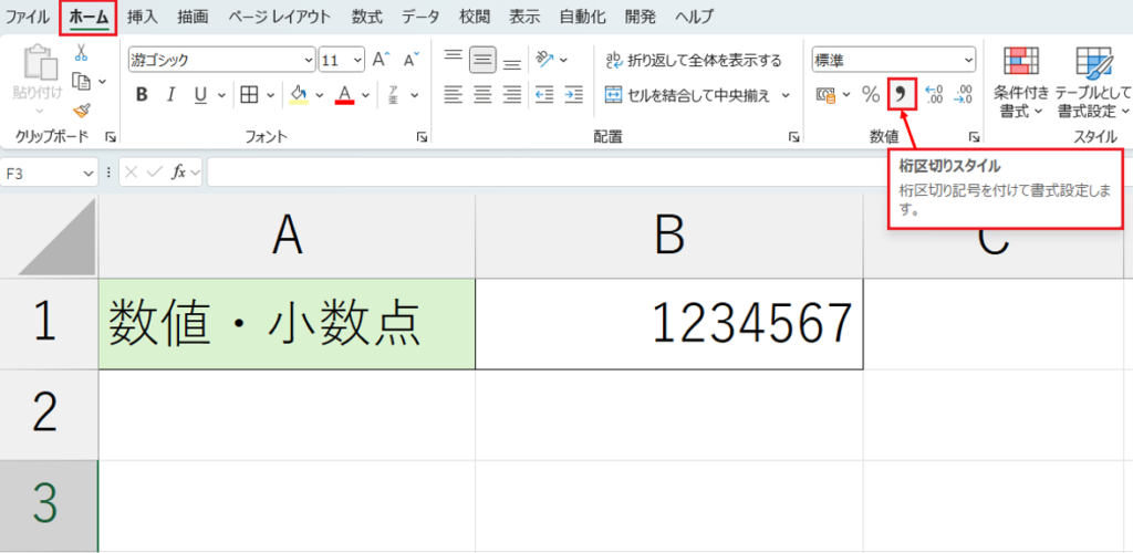 セルの書式設定_桁数区切り