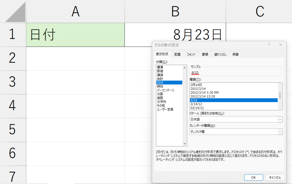 表示形式_日付