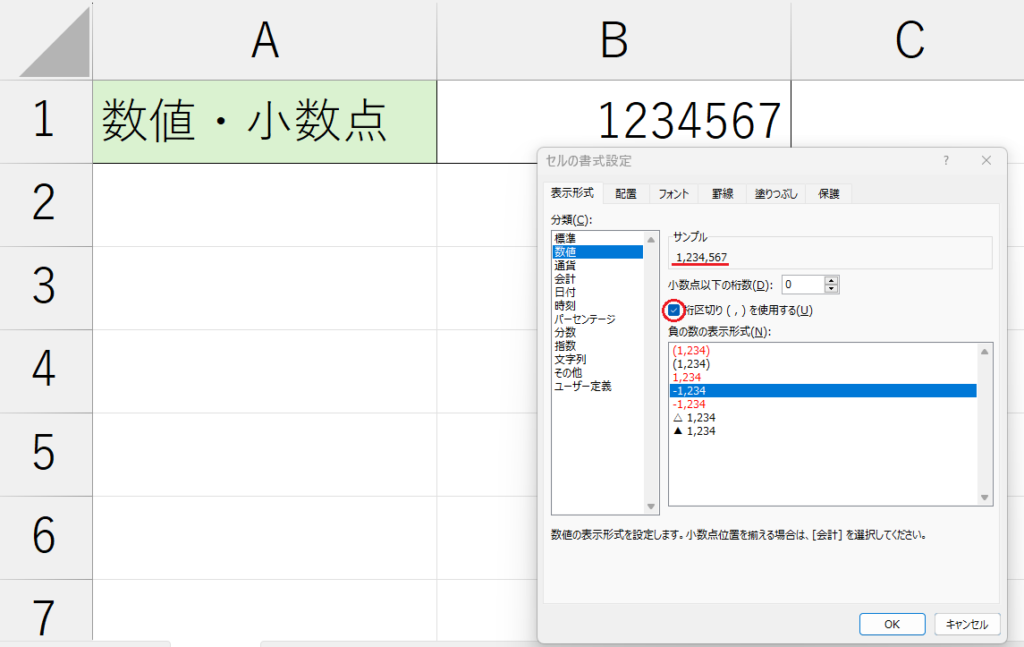 表示形式_数値