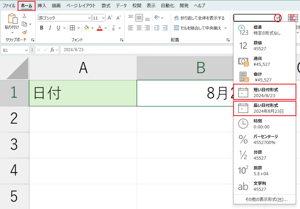 表示形式_日付