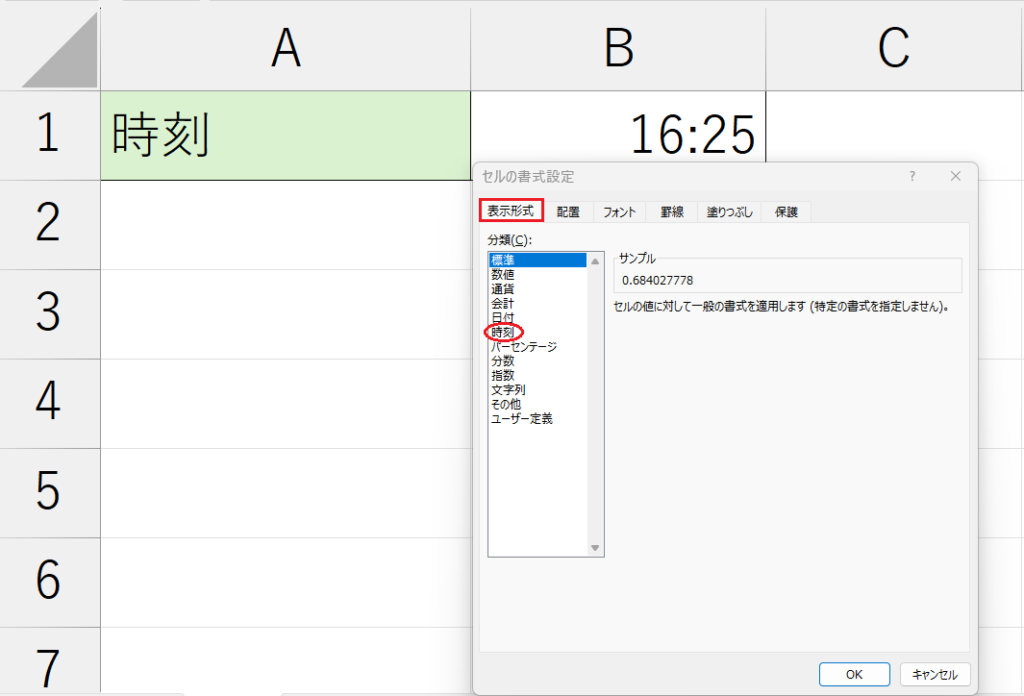 表示形式_時刻