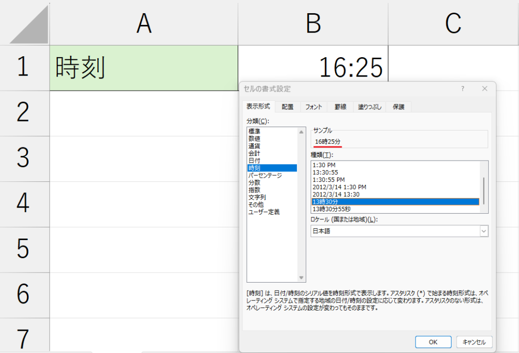 セルの書式設定から変更