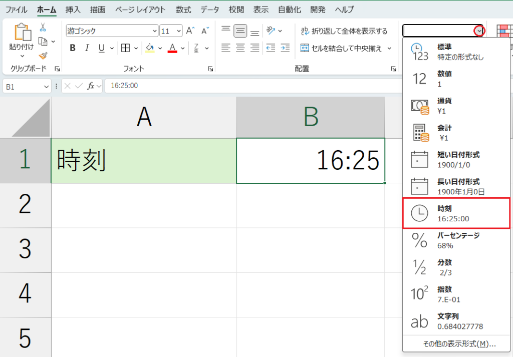 リボンメニューから書式設定