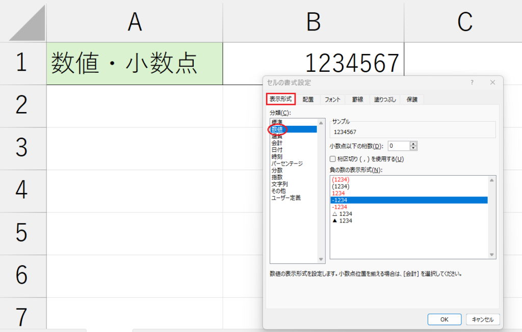 表示形式_数値