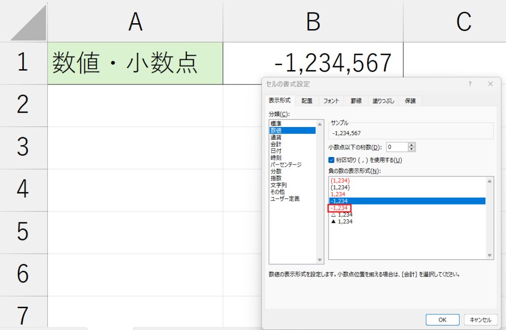 表示形式_負の数の表示形式