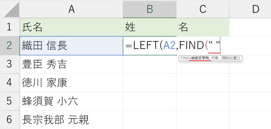 FIND関数