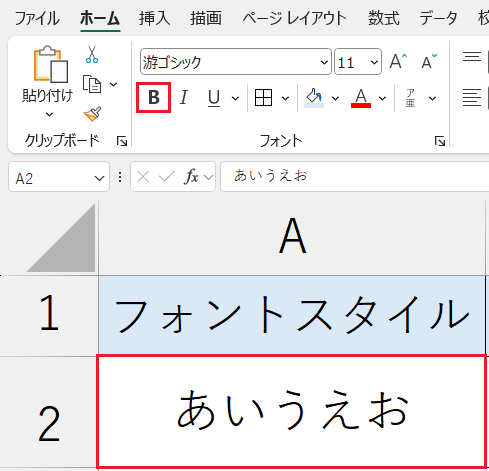 セルの書式設定_フォントスタイル