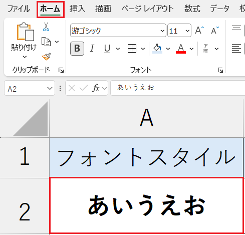 セルの書式設定_フォントスタイル