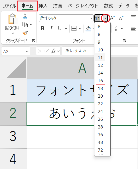 書式設定_フォントサイズ