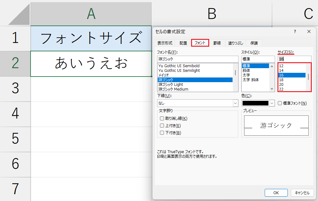 書式設定_フォントサイズ